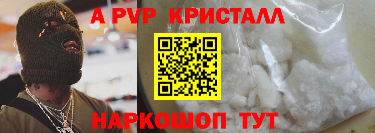 A-PVP кристаллы Надым