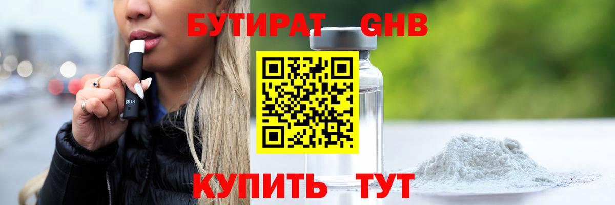 БУТИРАТ BDO 33% Надым