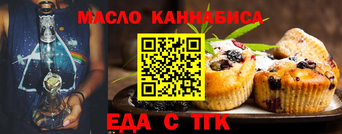 Еда ТГК марихуана Надым