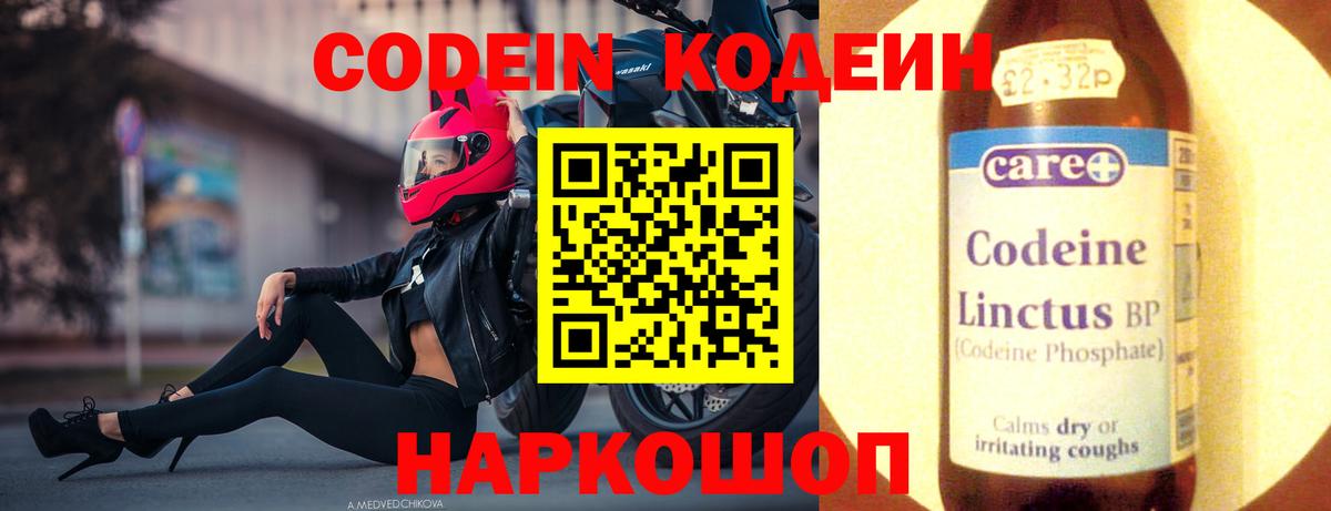 Надым  Кодеин Purple Drank  Кодеин Purple Drank  Вход с VPN 