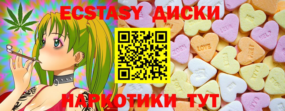 ЭКСТАЗИ диски Надым