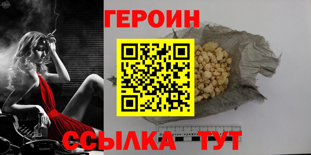 Героин афганец  Вход с VPN  Надым 