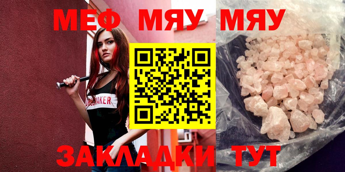 Меф мяу мяу мука Надым