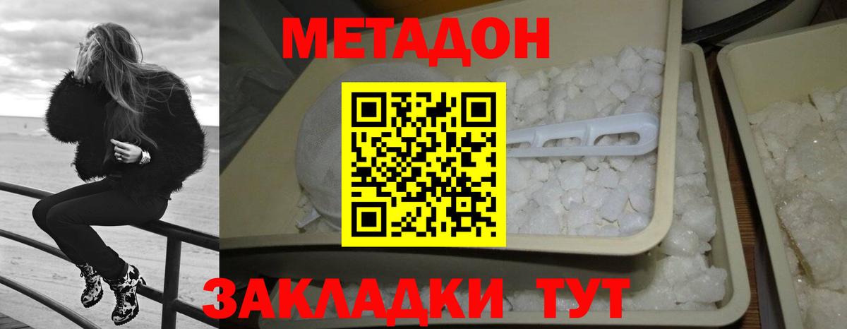 Метадон кристалл  Метадон methadone  Вход с VPN  Надым 